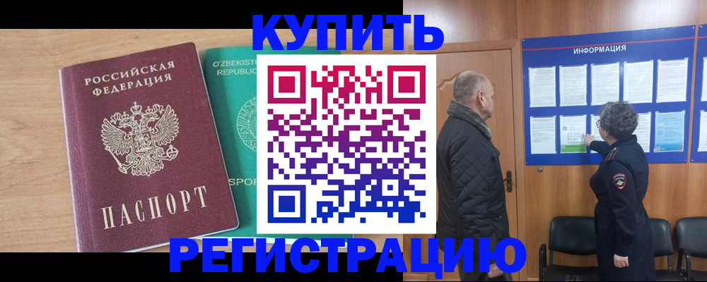 прописка регистрация в Балашове