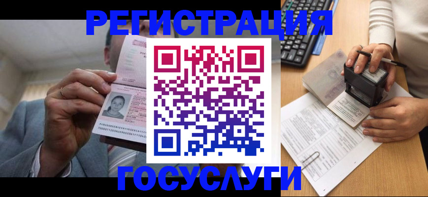регистрация в Балашове